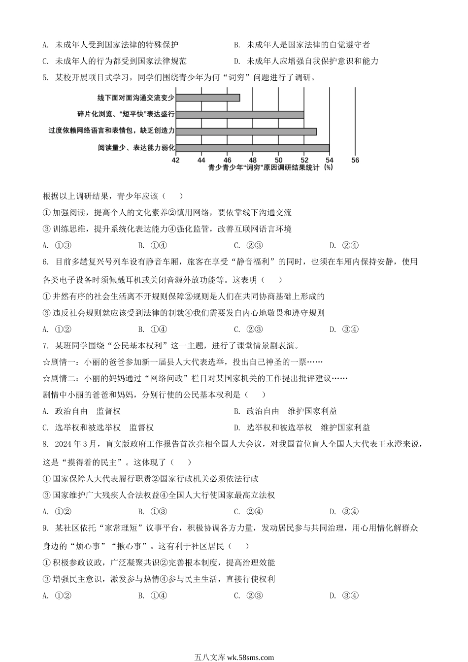 2024年湖北襄阳中考道德与法治试题及答案.doc_第2页