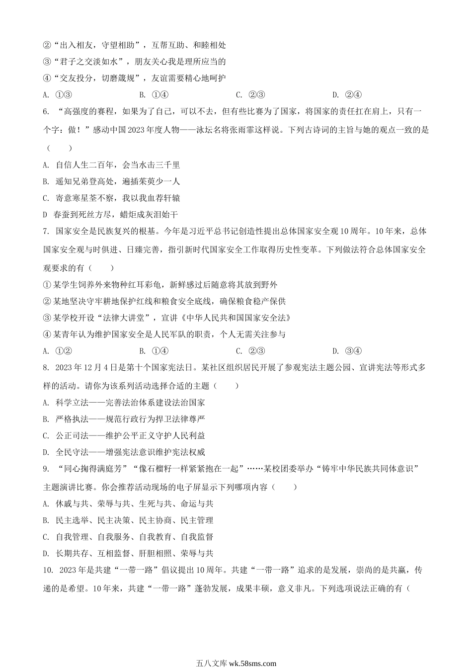 2024年宁夏石嘴山中考道德与法治试题及答案.doc_第2页