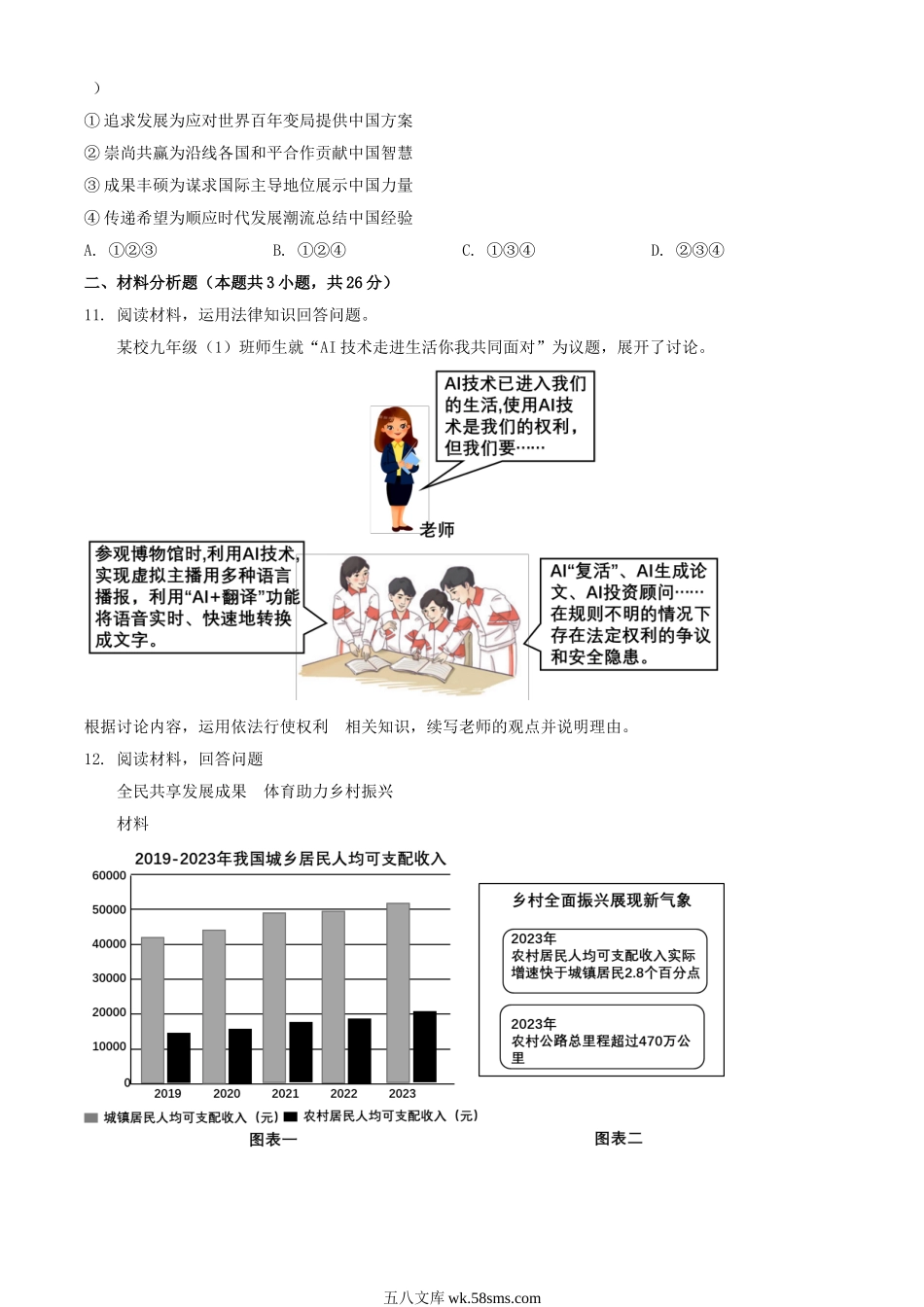 2024年宁夏石嘴山中考道德与法治试题及答案.doc_第3页