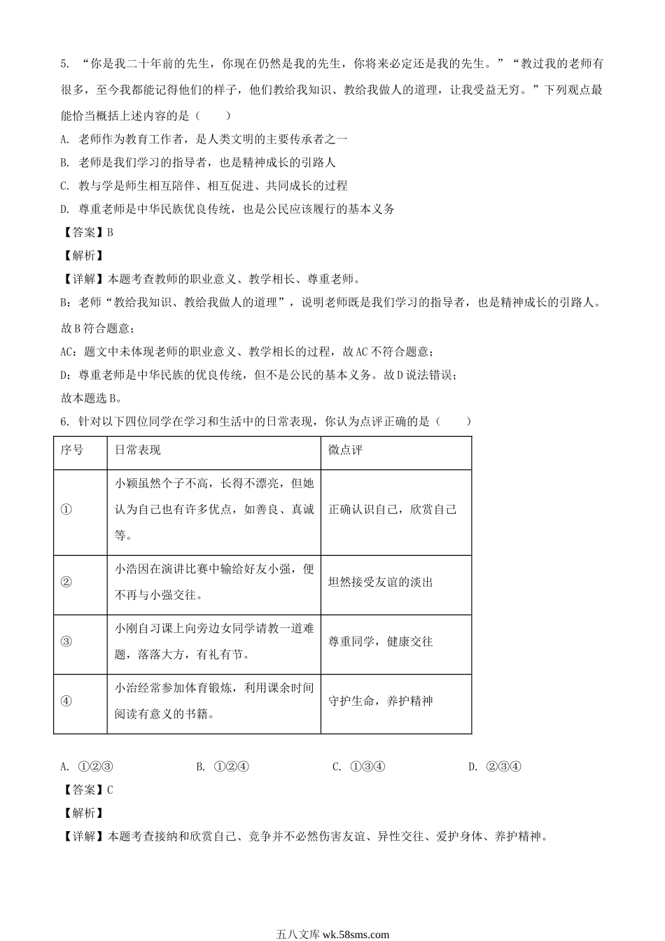 2024年山东烟台中考道德与法治试题及答案.doc_第3页