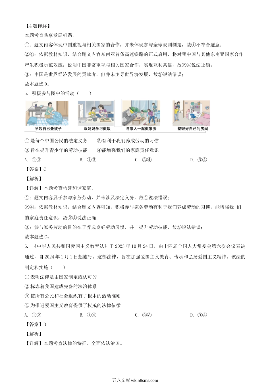 2024年四川德阳中考道德与法治试题及答案.doc_第2页