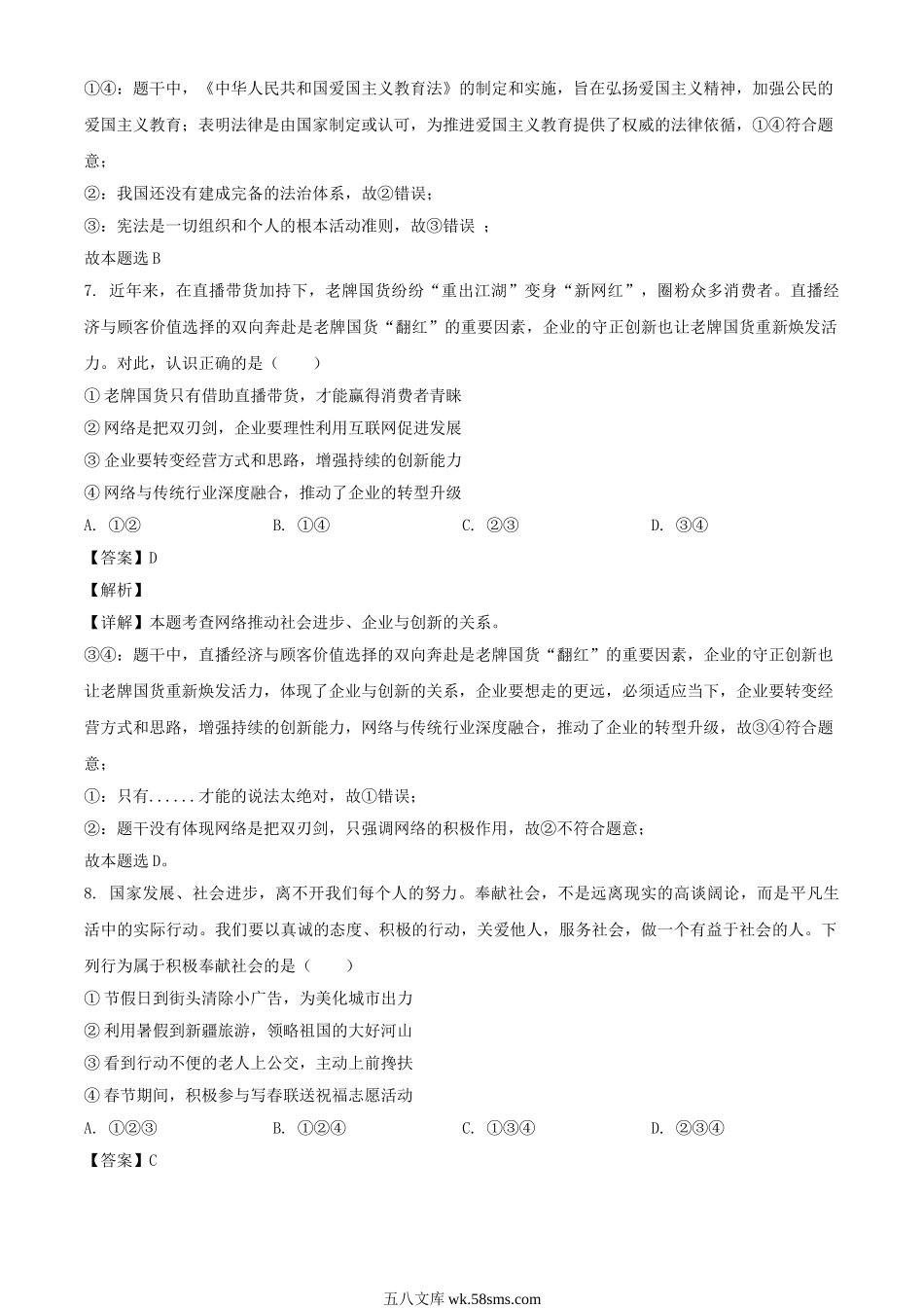 2024年四川德阳中考道德与法治试题及答案.doc_第3页