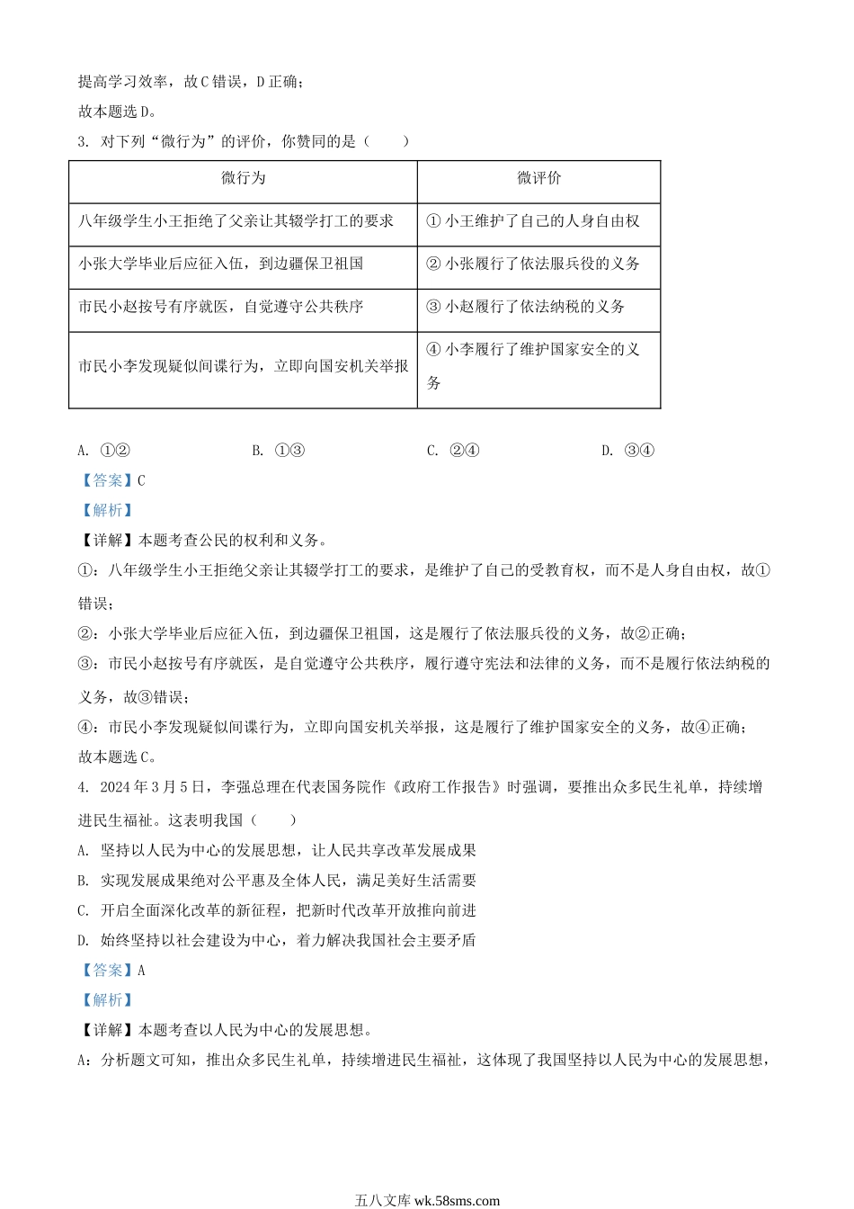 2024年四川南充中考道德与法治试题及答案.doc_第2页