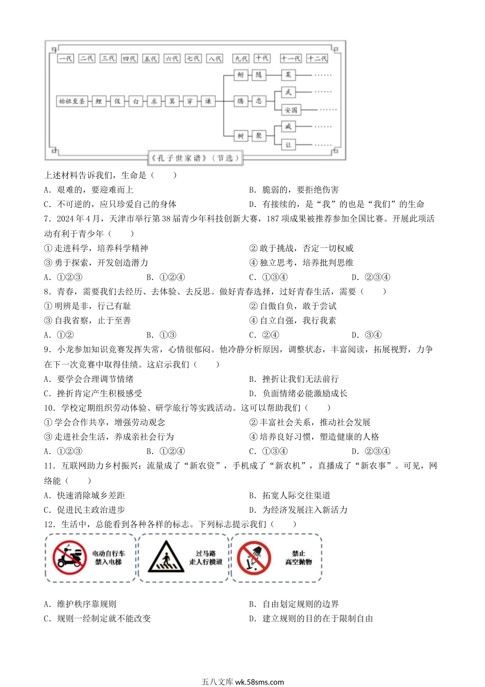 2024年天津河北区中考道德与法治试题及答案.doc_第2页