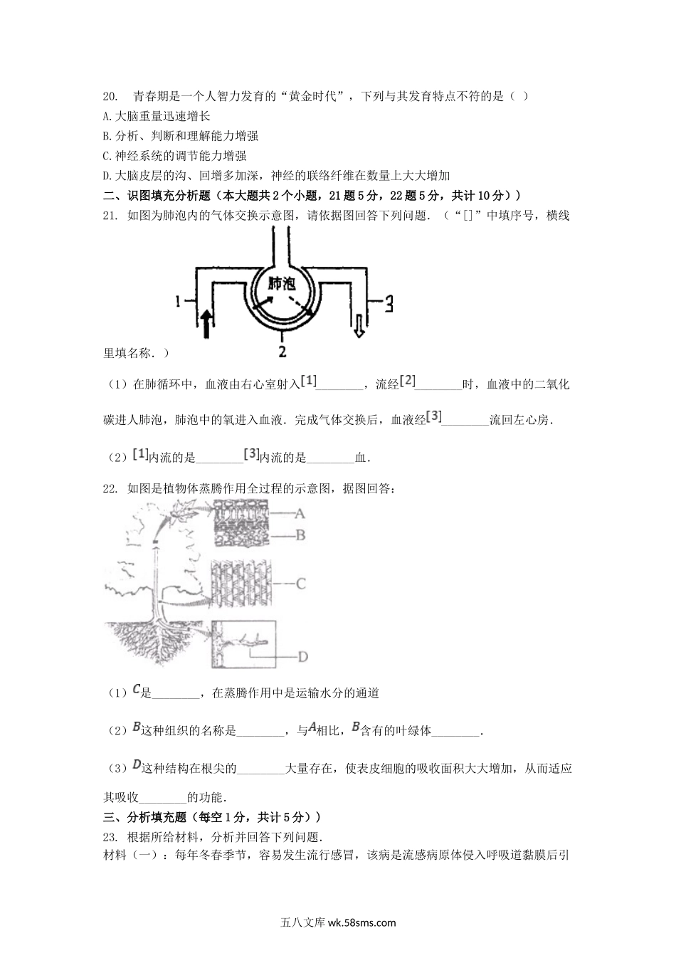 2004年云南楚雄中考生物真题及答案.doc_第3页