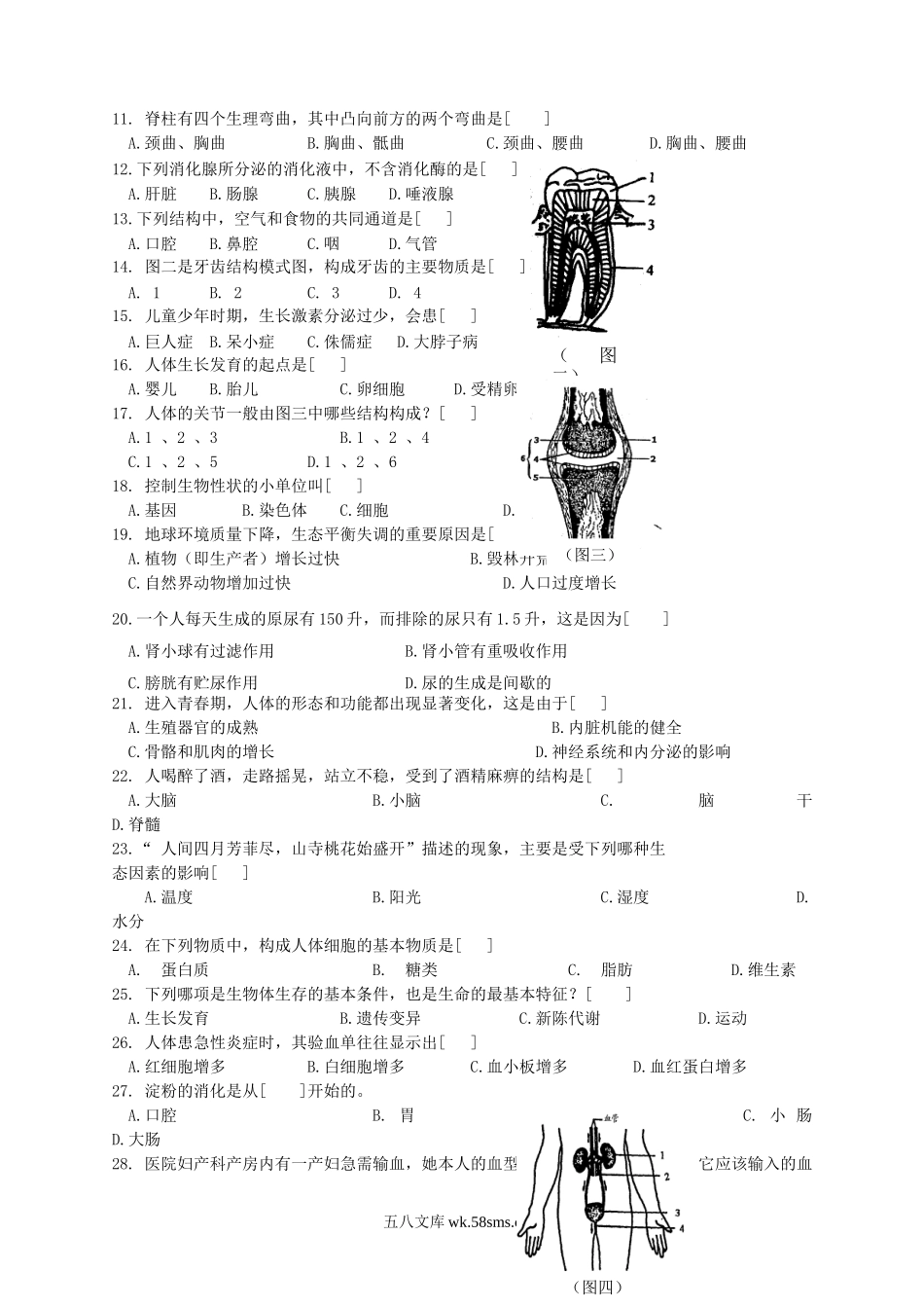 2005年重庆巴南中考生物真题及答案.doc_第2页