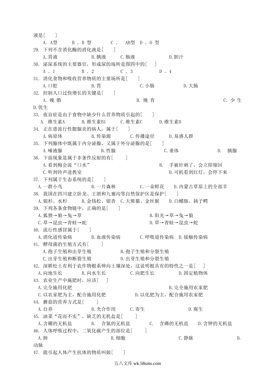 2005年重庆巴南中考生物真题及答案.doc_第3页