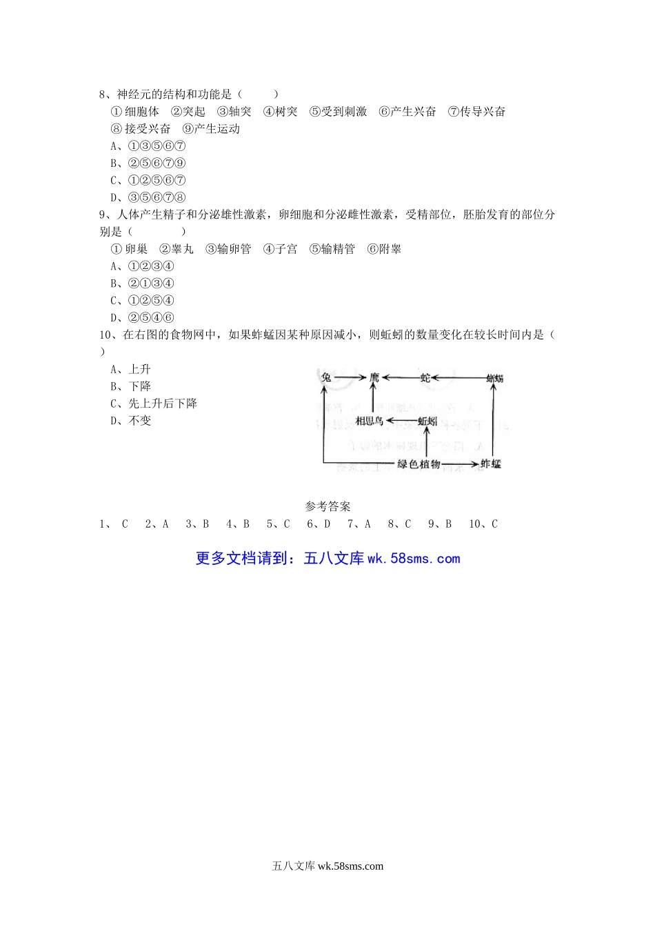 2006年四川省眉山市中考生物真题及答案.doc_第2页