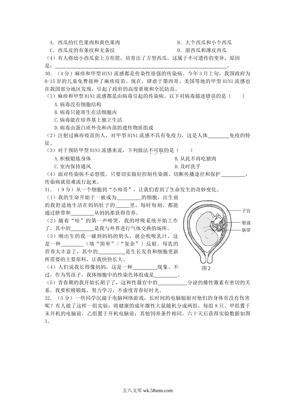 2009年福建省福州市中考生物真题及答案.doc_第3页