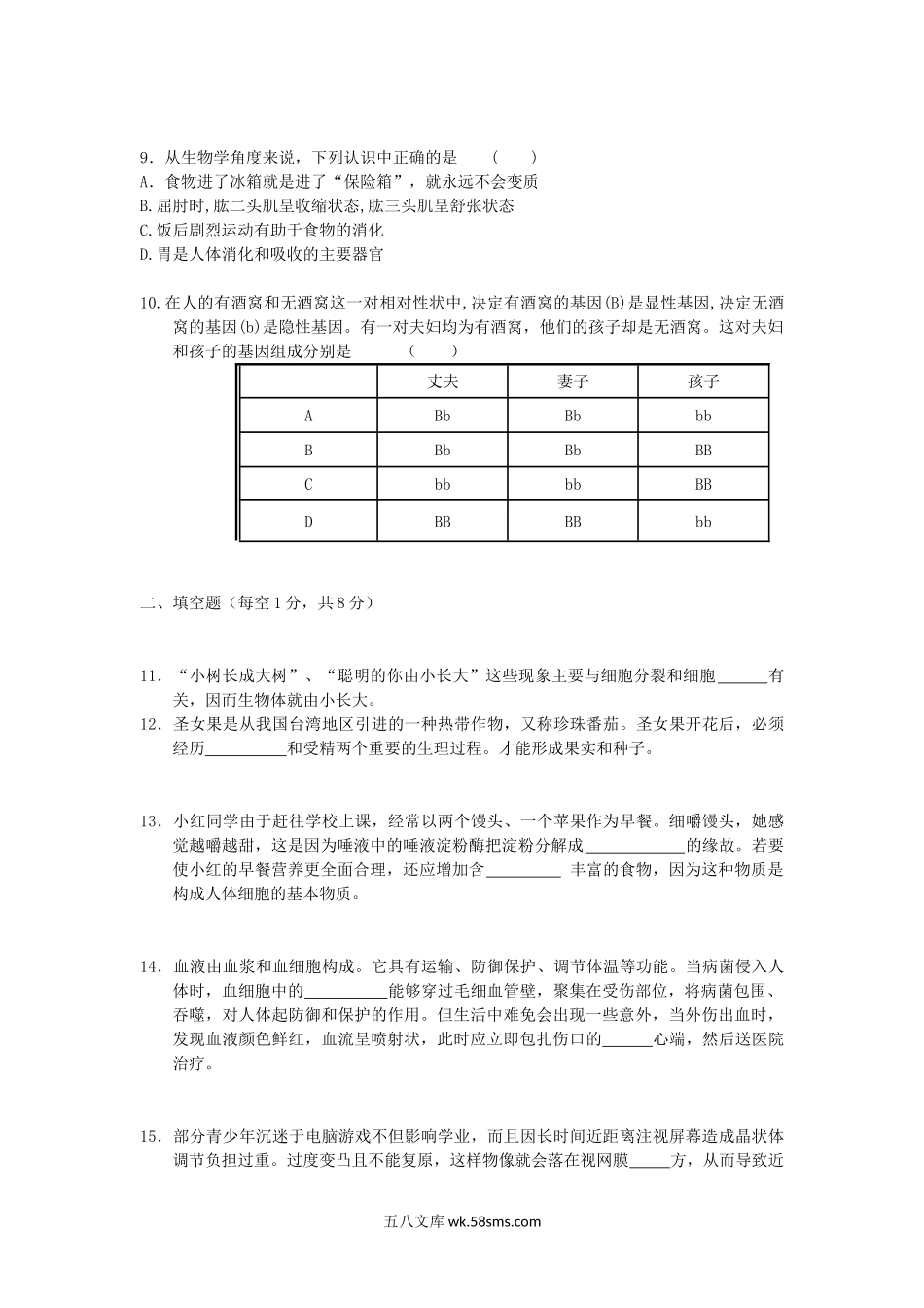 2009年江西抚州中考生物真题及答案.doc_第2页