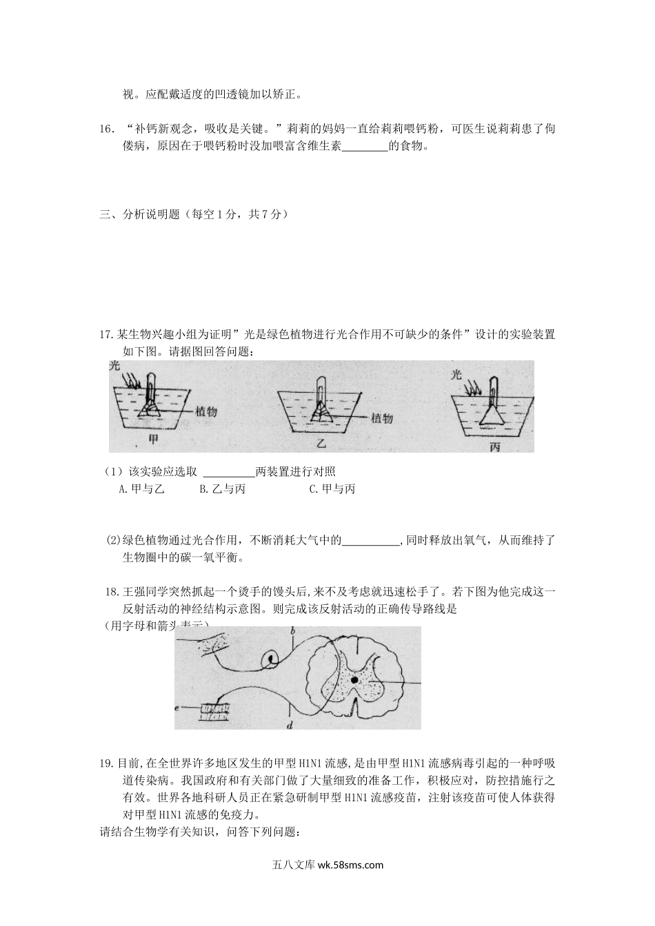 2009年江西南昌中考生物真题及答案.doc_第3页