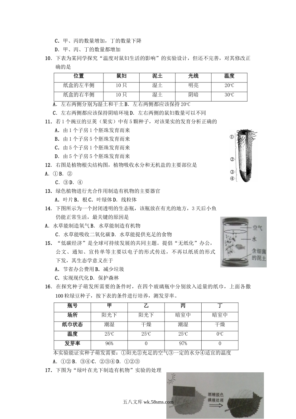 2010年广东省汕尾市中考生物真题及答案.doc_第2页