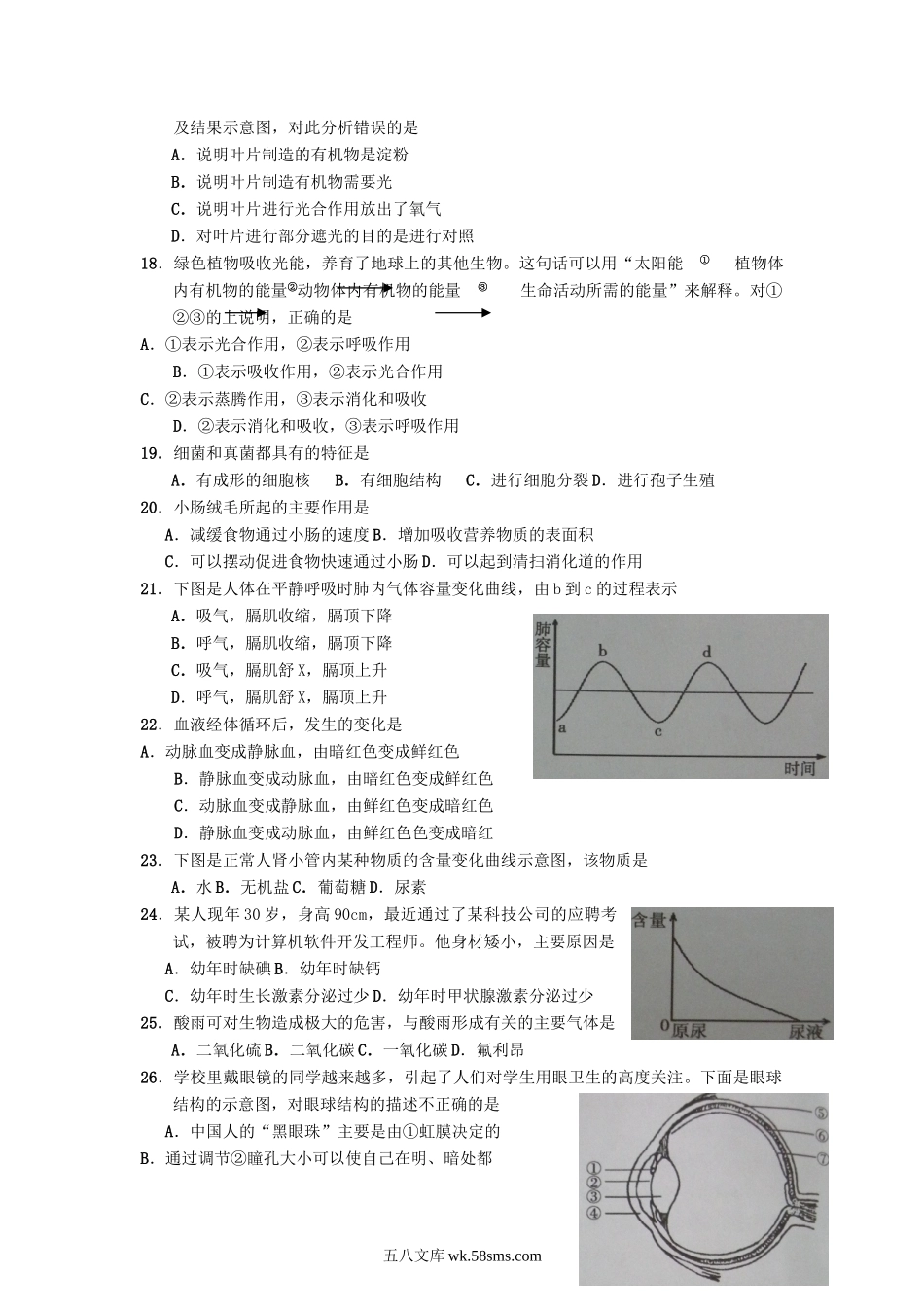 2010年广东省汕尾市中考生物真题及答案.doc_第3页