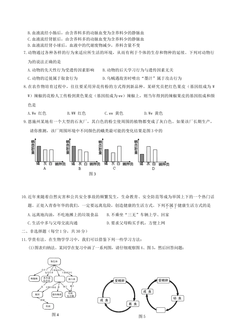 2010年湖北省恩施州中考生物真题及答案.doc_第2页