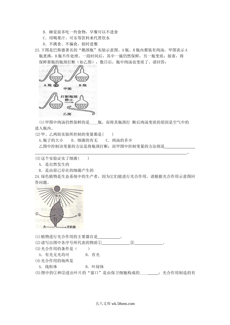 2010年吉林白城中考生物真题及答案.doc_第3页