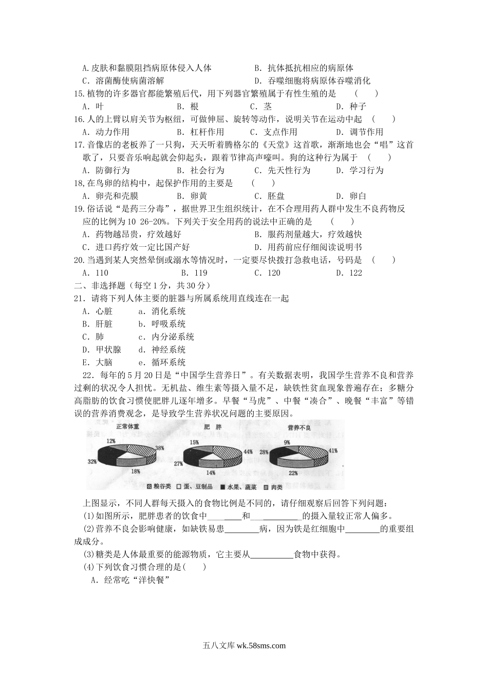 2010年吉林长春中考生物真题及答案.doc_第2页