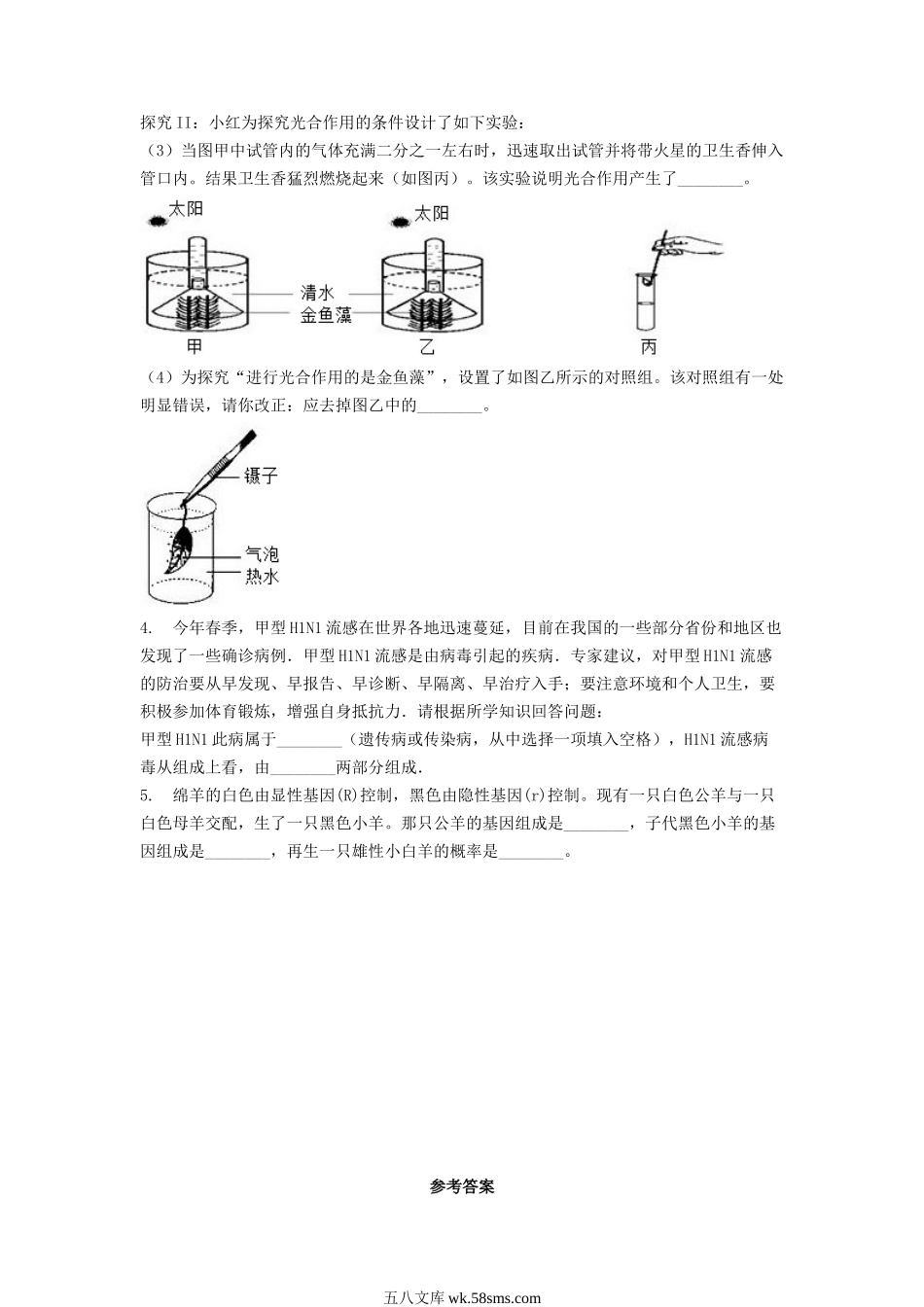 2010年江西抚州中考生物真题及答案.doc_第3页