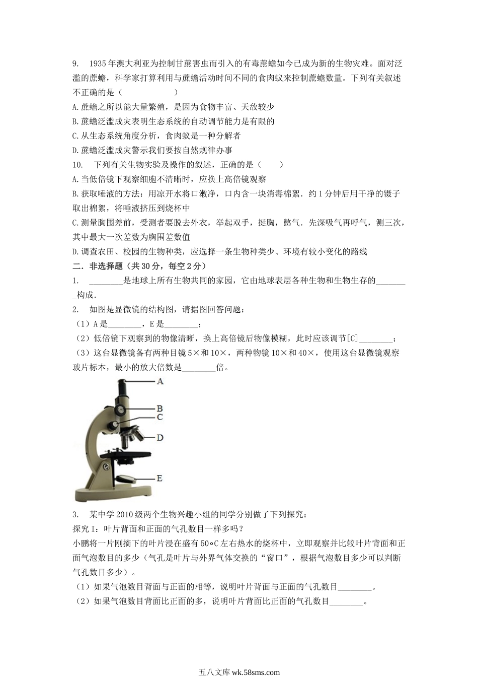 2010年江西九江中考生物真题及答案.doc_第2页