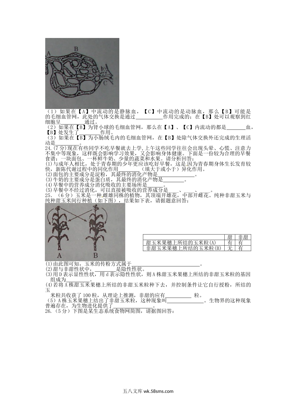 2010山东省滨州市中考生物真题及答案.doc_第3页