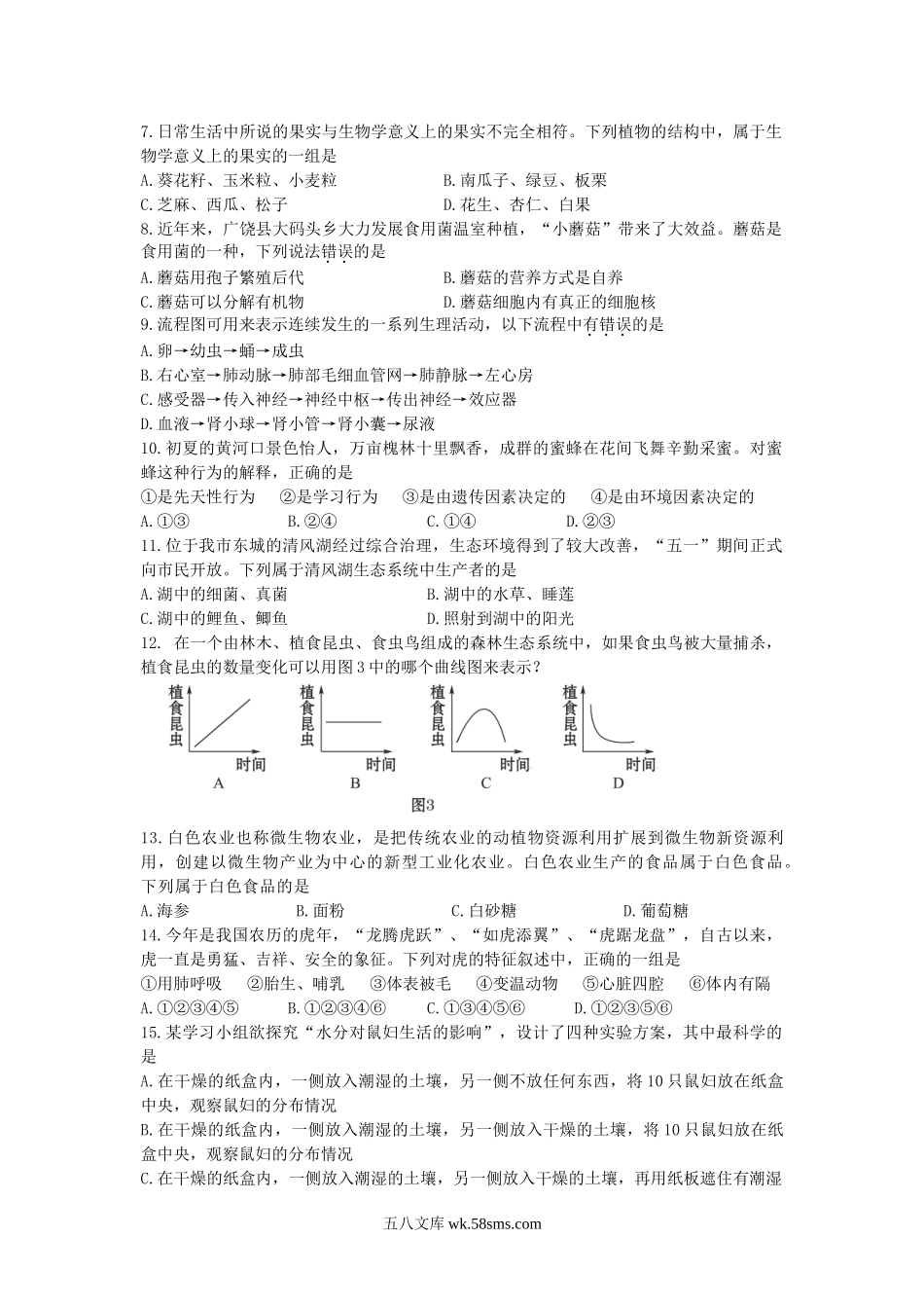 2010山东省东营市中考生物真题及答案.doc_第2页