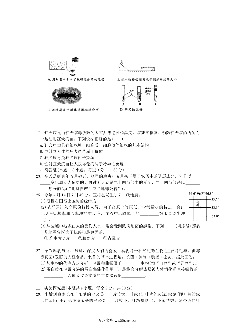 2010浙江省绍兴市中考生物真题及答案.doc_第2页