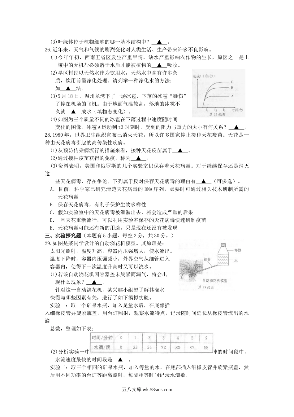 2010浙江省温州市中考生物真题及答案.doc_第2页