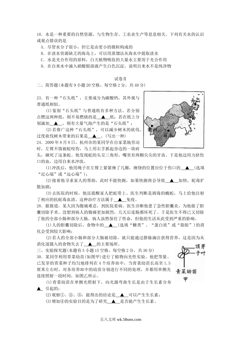 2010浙江省舟山市中考生物真题及答案.doc_第2页