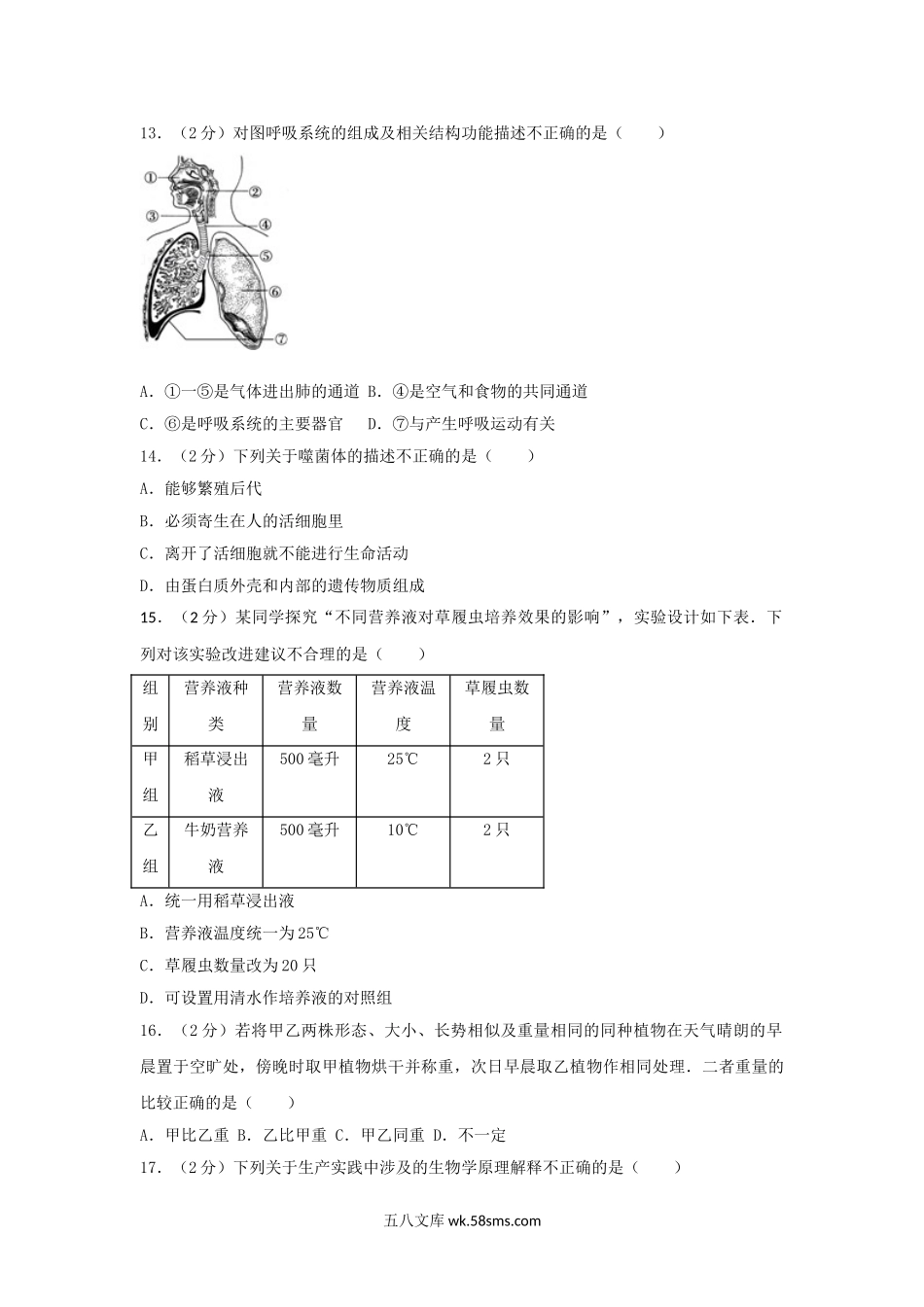 2011年广东省佛山市中考生物真题及答案.doc_第3页