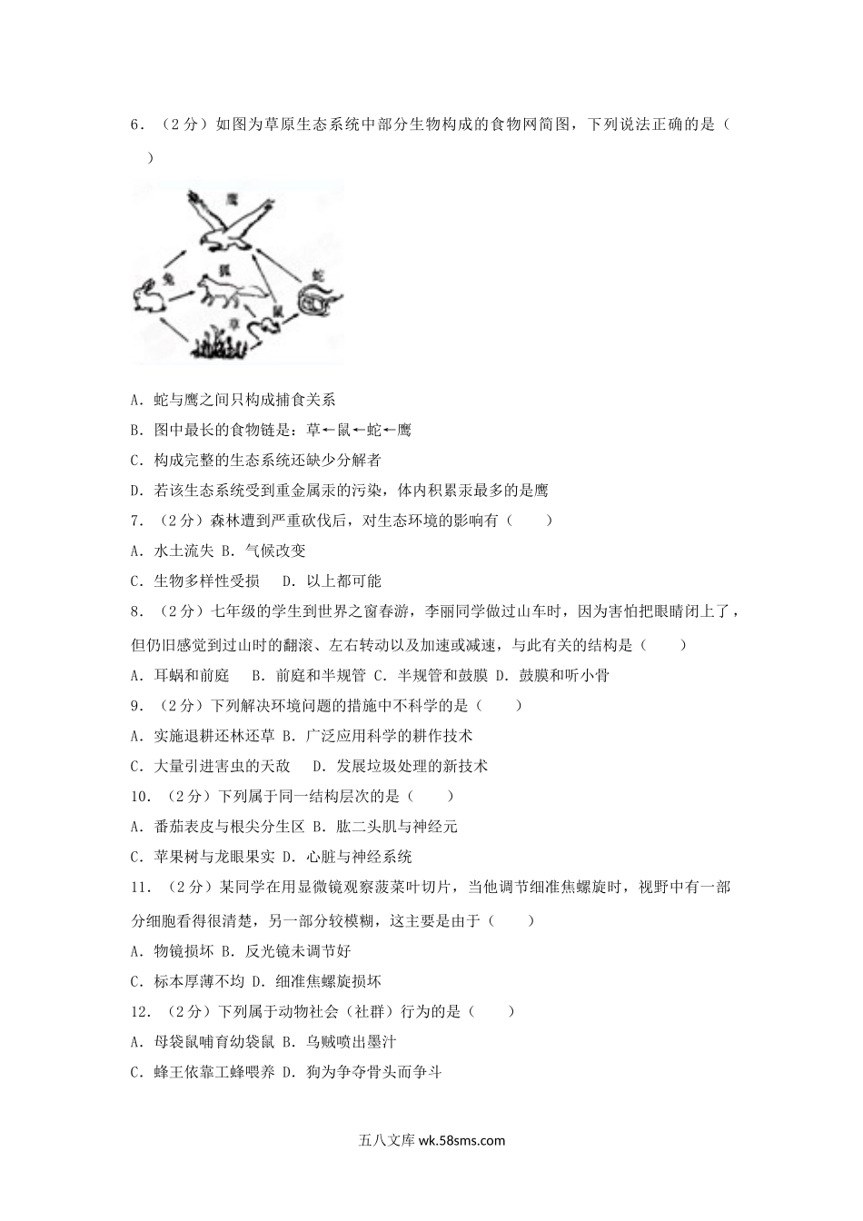 2011年广东省茂名市中考生物真题及答案.doc_第2页