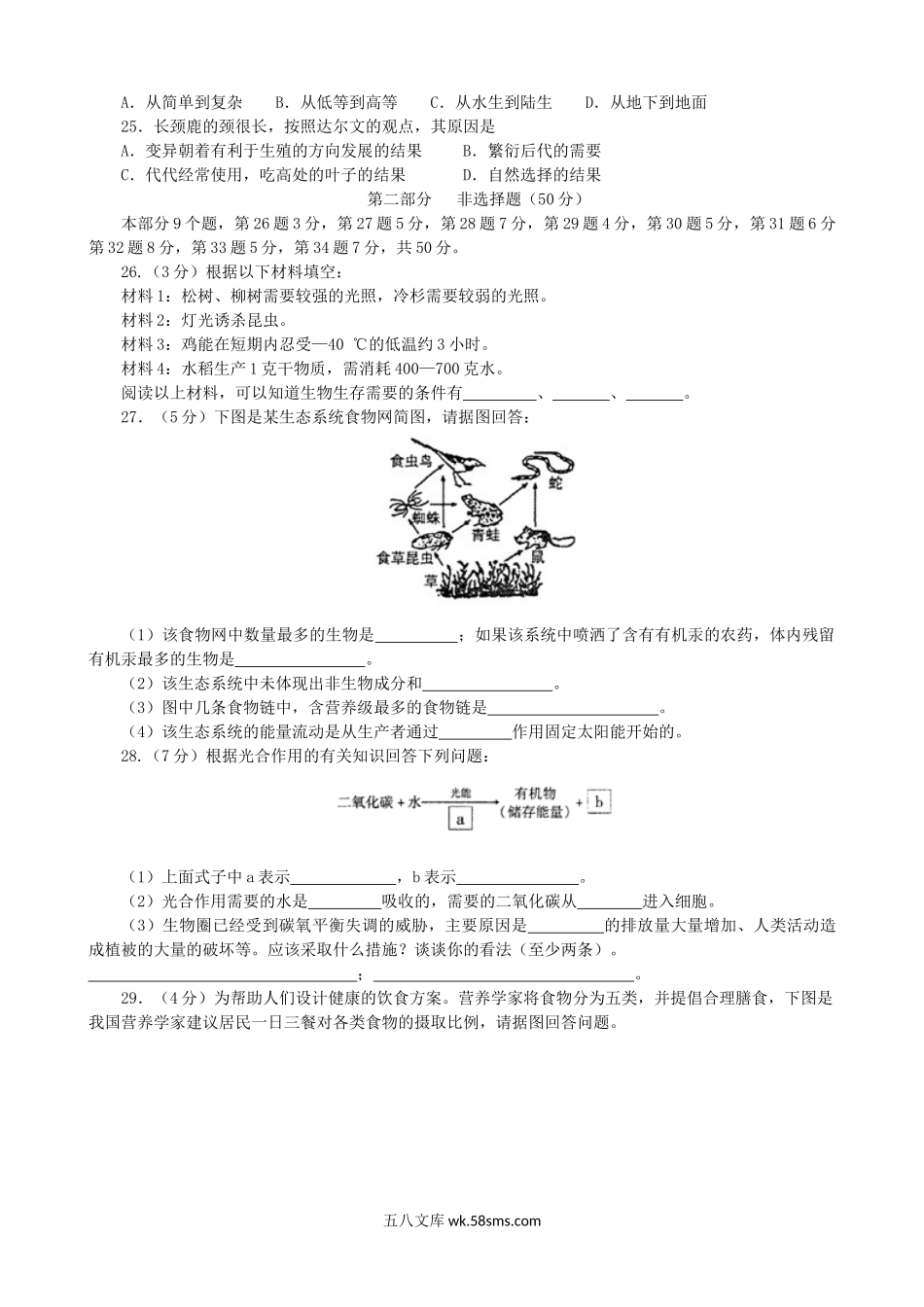 2011年河南安阳中考生物真题及答案.doc_第3页