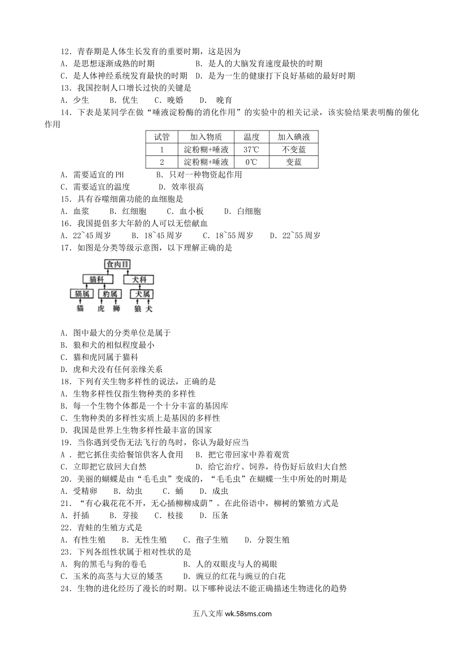 2011年河南开封中考生物真题及答案.doc_第2页