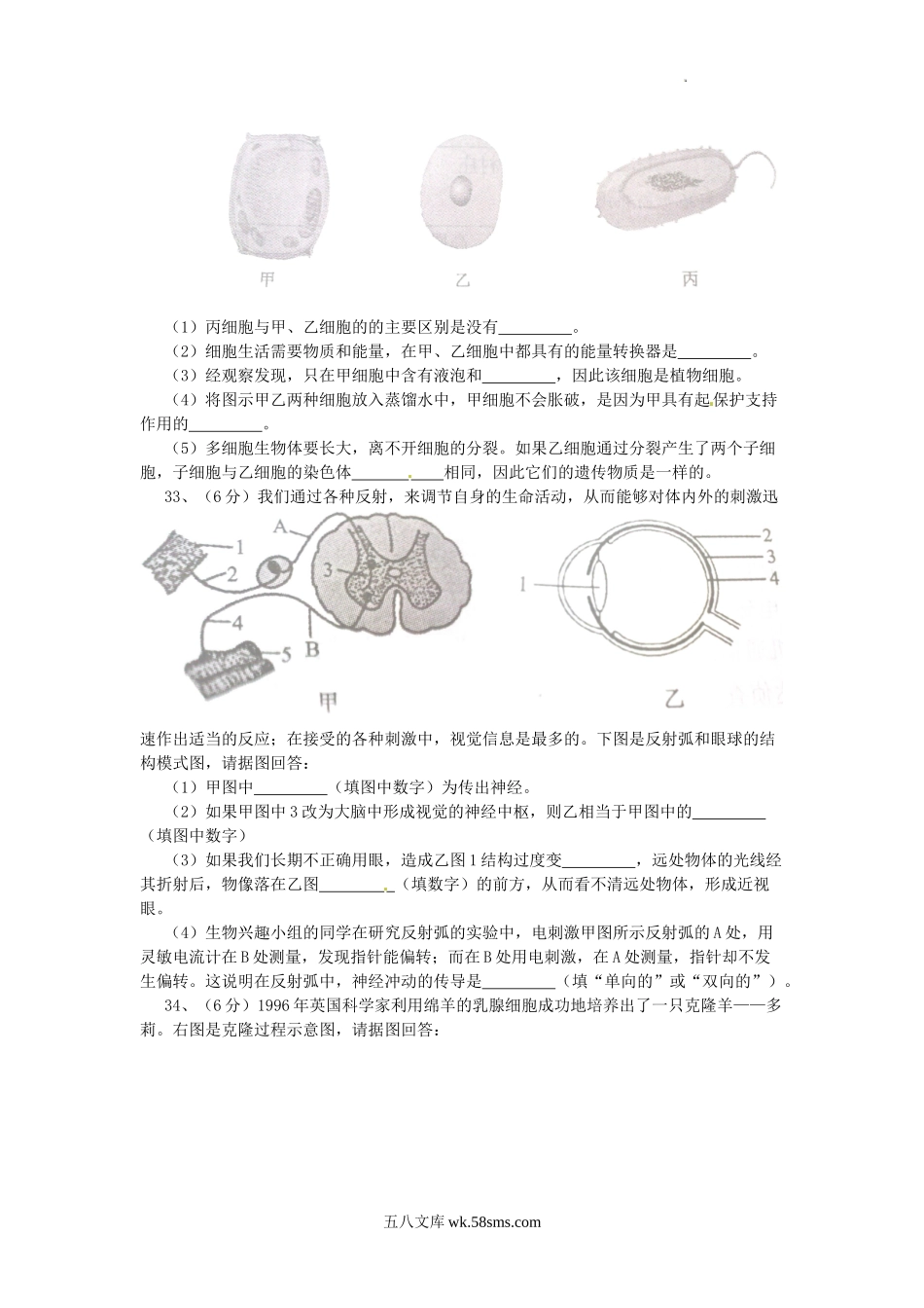 2011年四川省绵阳市中考生物真题及答案.doc_第2页