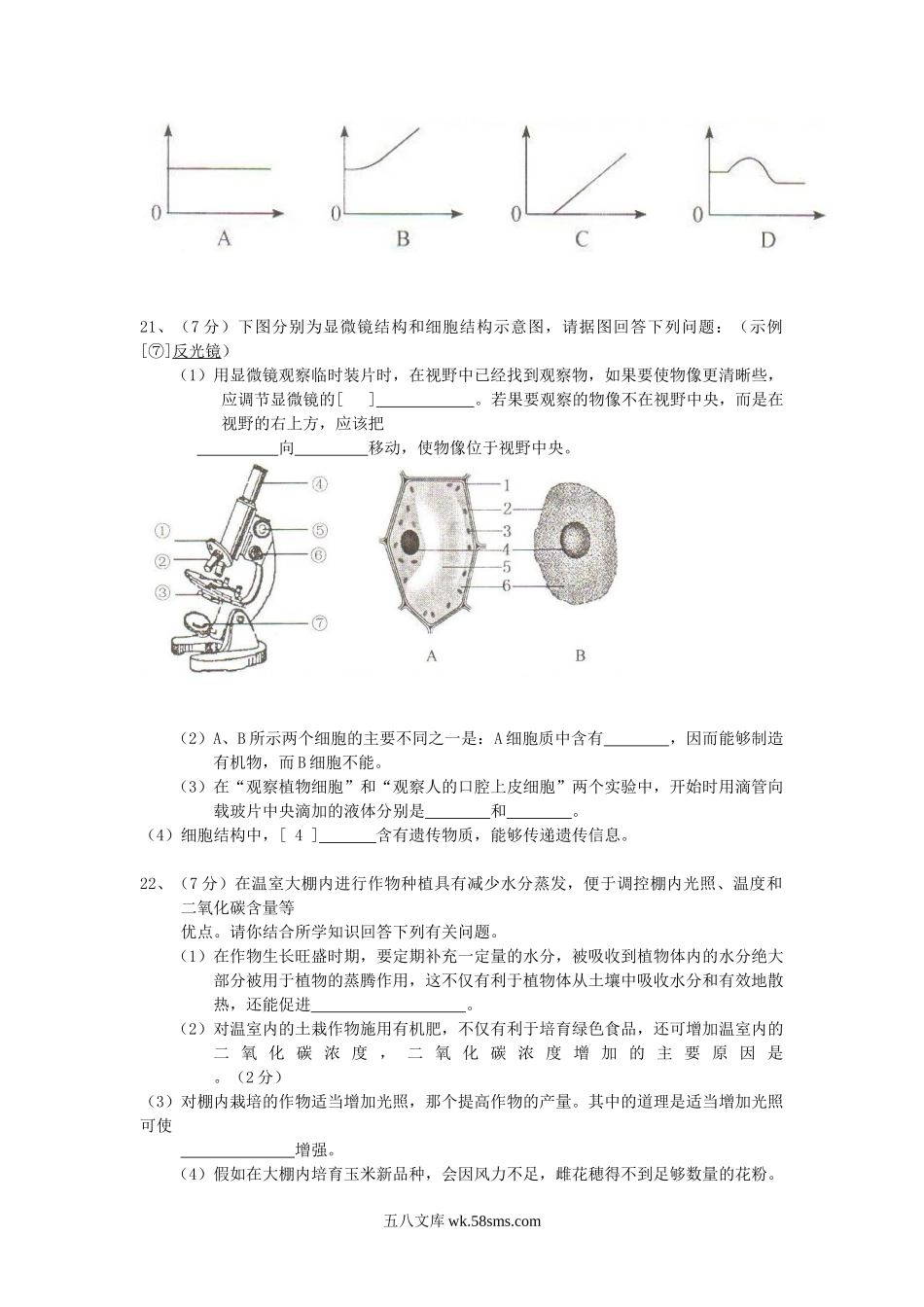 2011山东省菏泽市中考生物真题及答案.doc_第3页