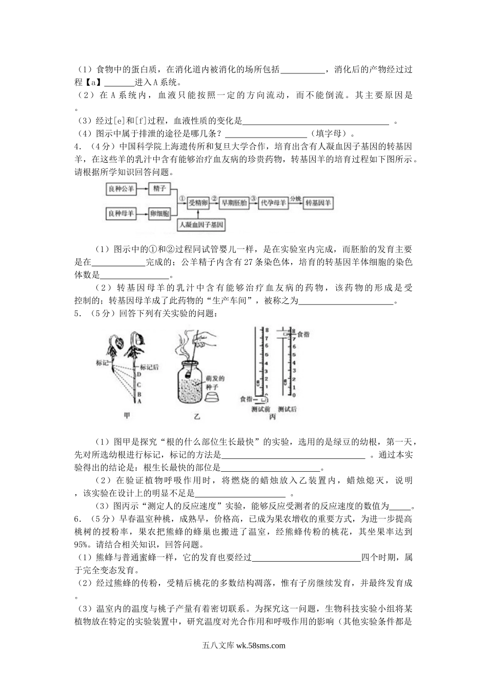 2011山东省临沂市中考生物真题及答案.doc_第3页