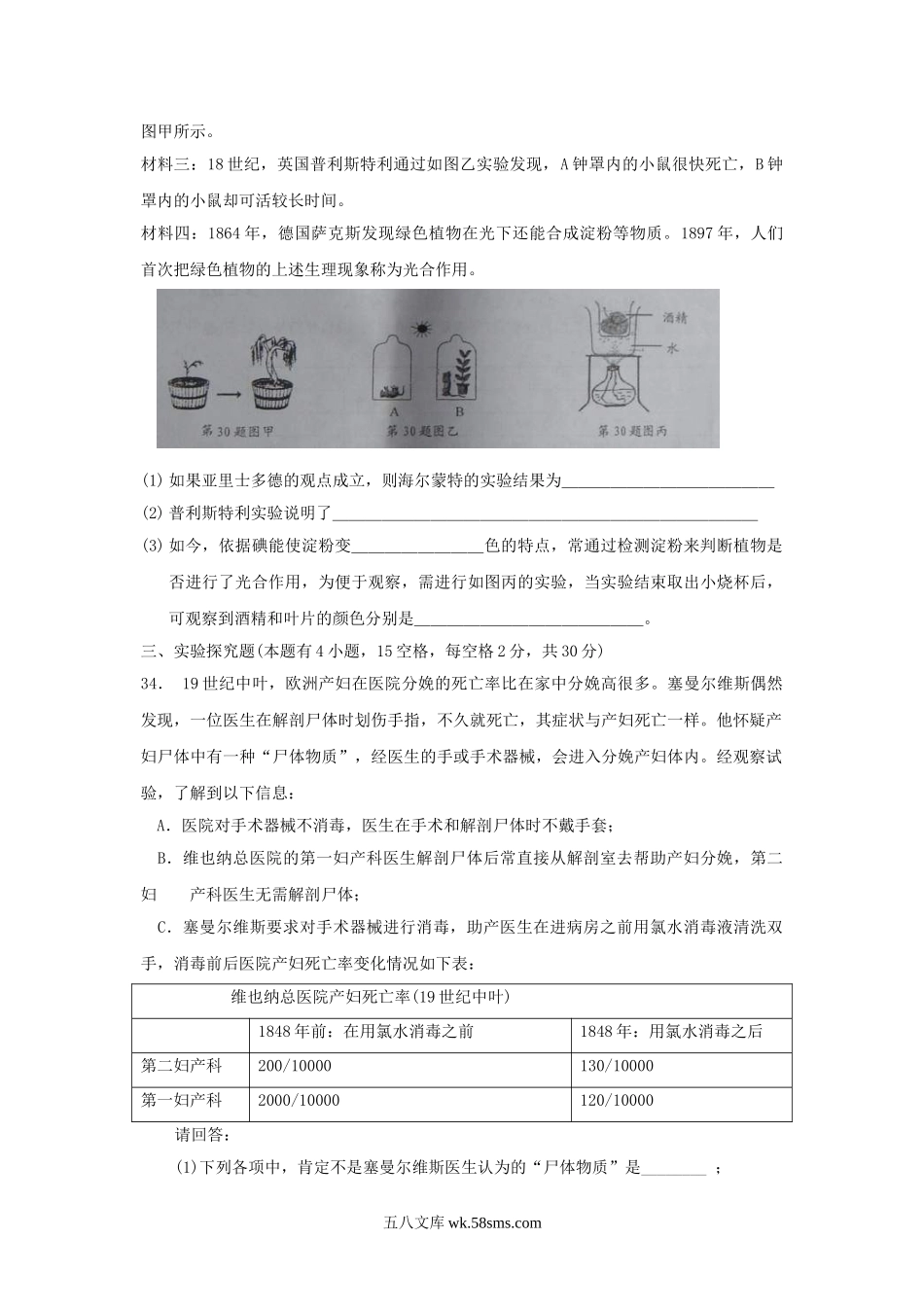 2011浙江省台州市中考生物真题及答案.doc_第3页