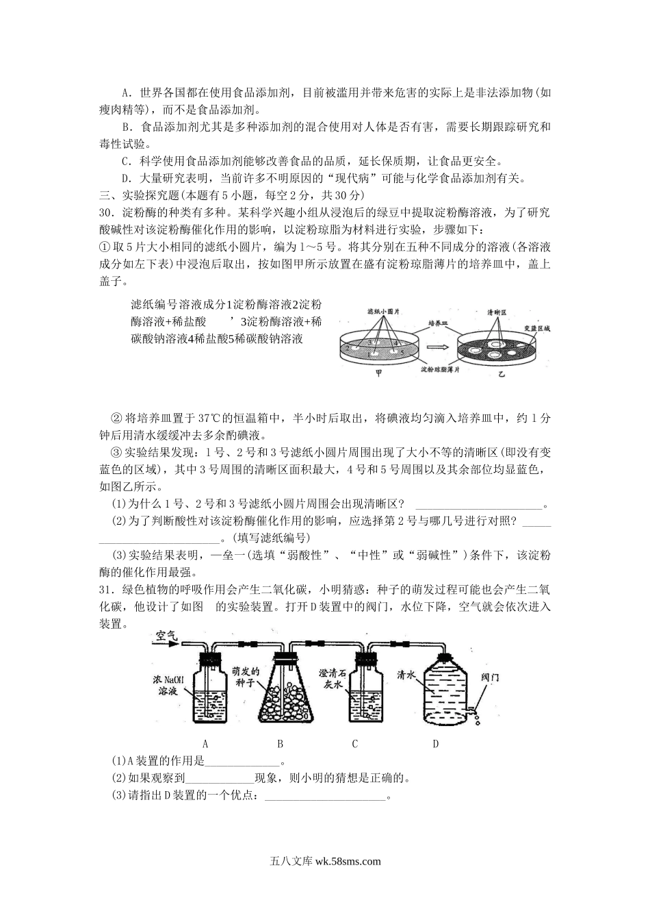 2011浙江省温州市中考生物真题及答案.doc_第3页