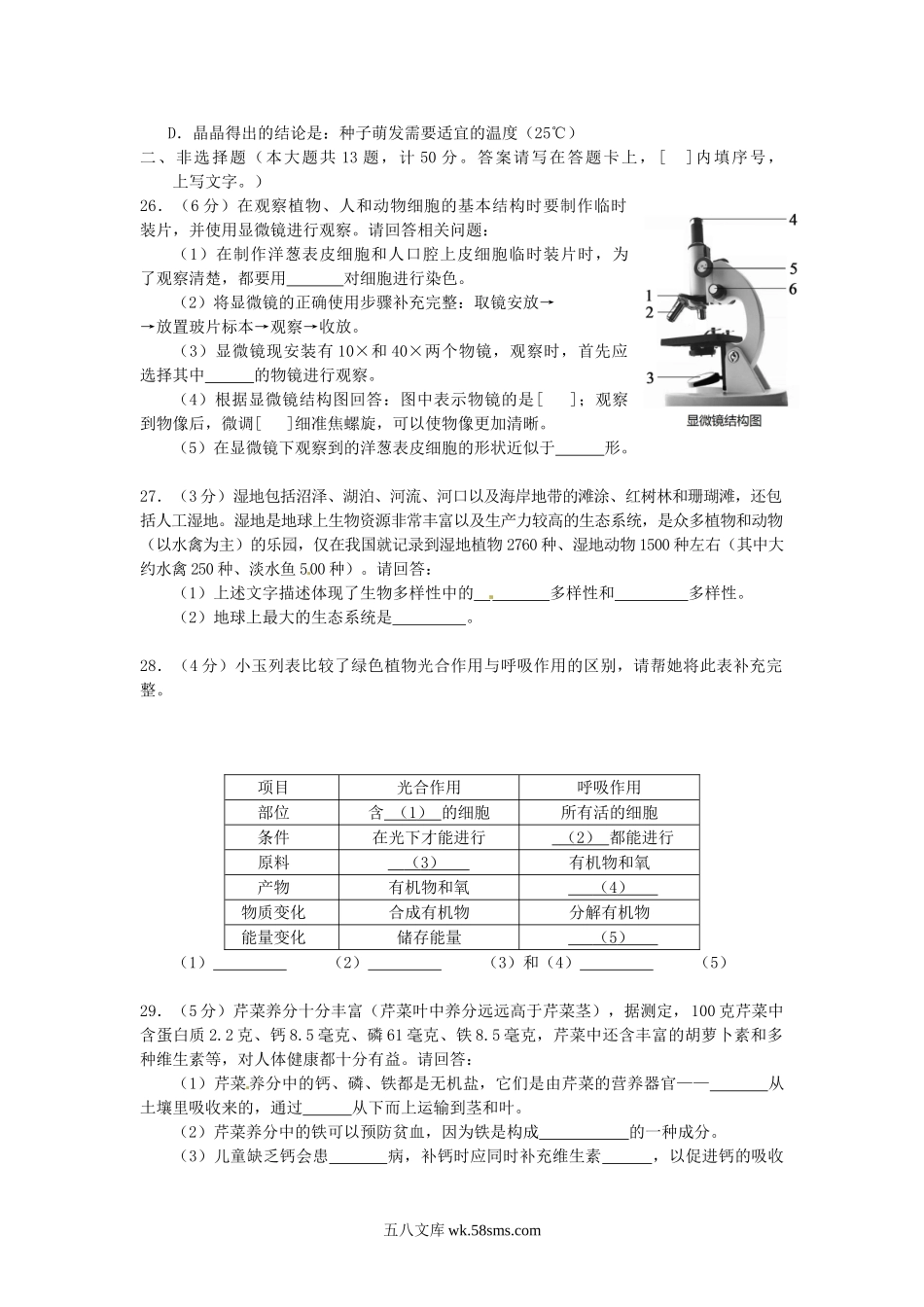 2012年福建省龙岩市中考生物真题及答案.doc_第3页