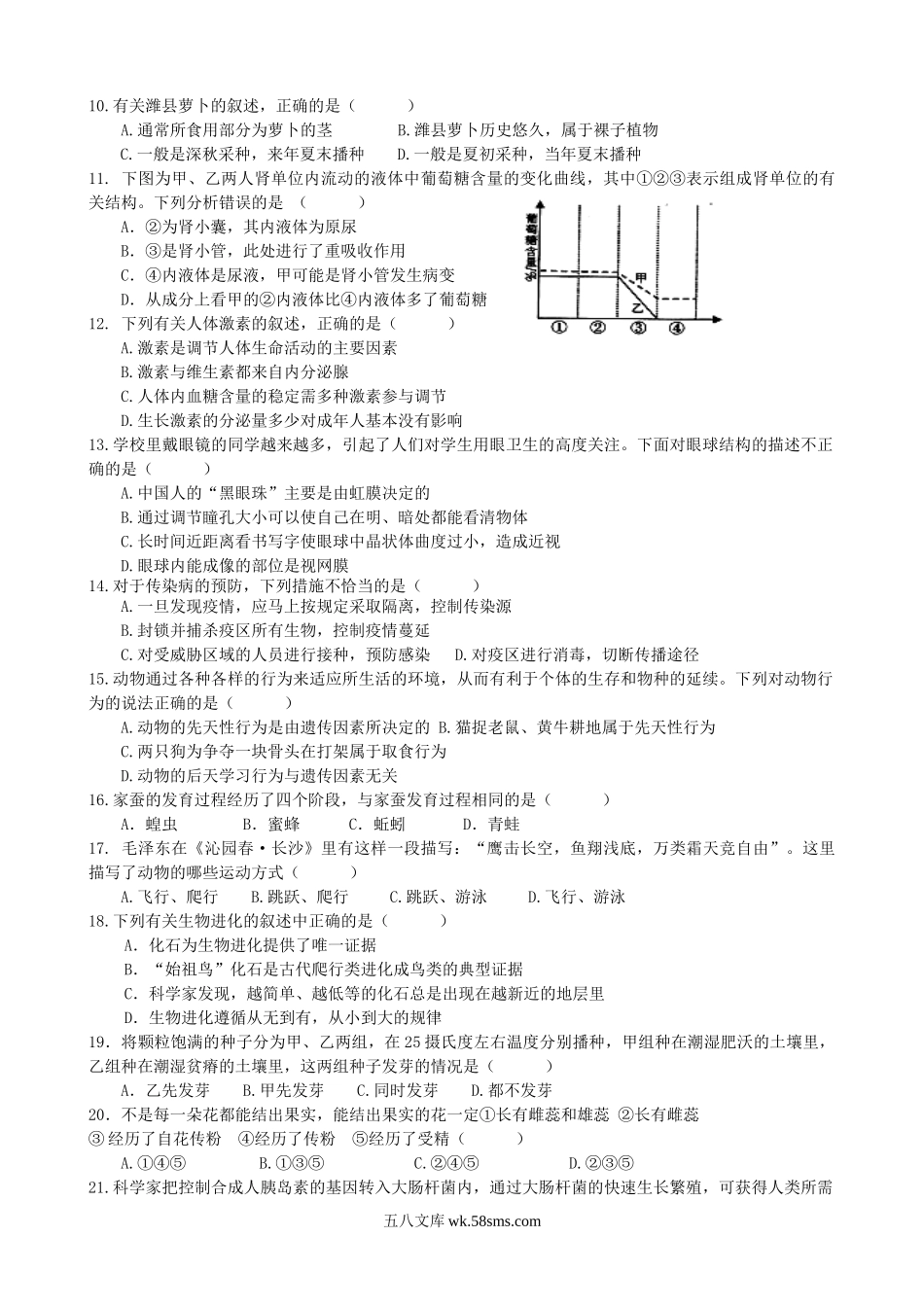 2012年河南开封中考生物真题及答案.doc_第2页