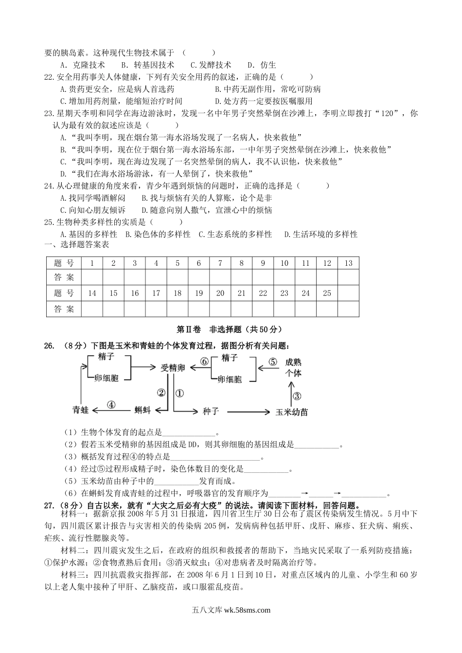 2012年河南南阳中考生物真题及答案.doc_第3页