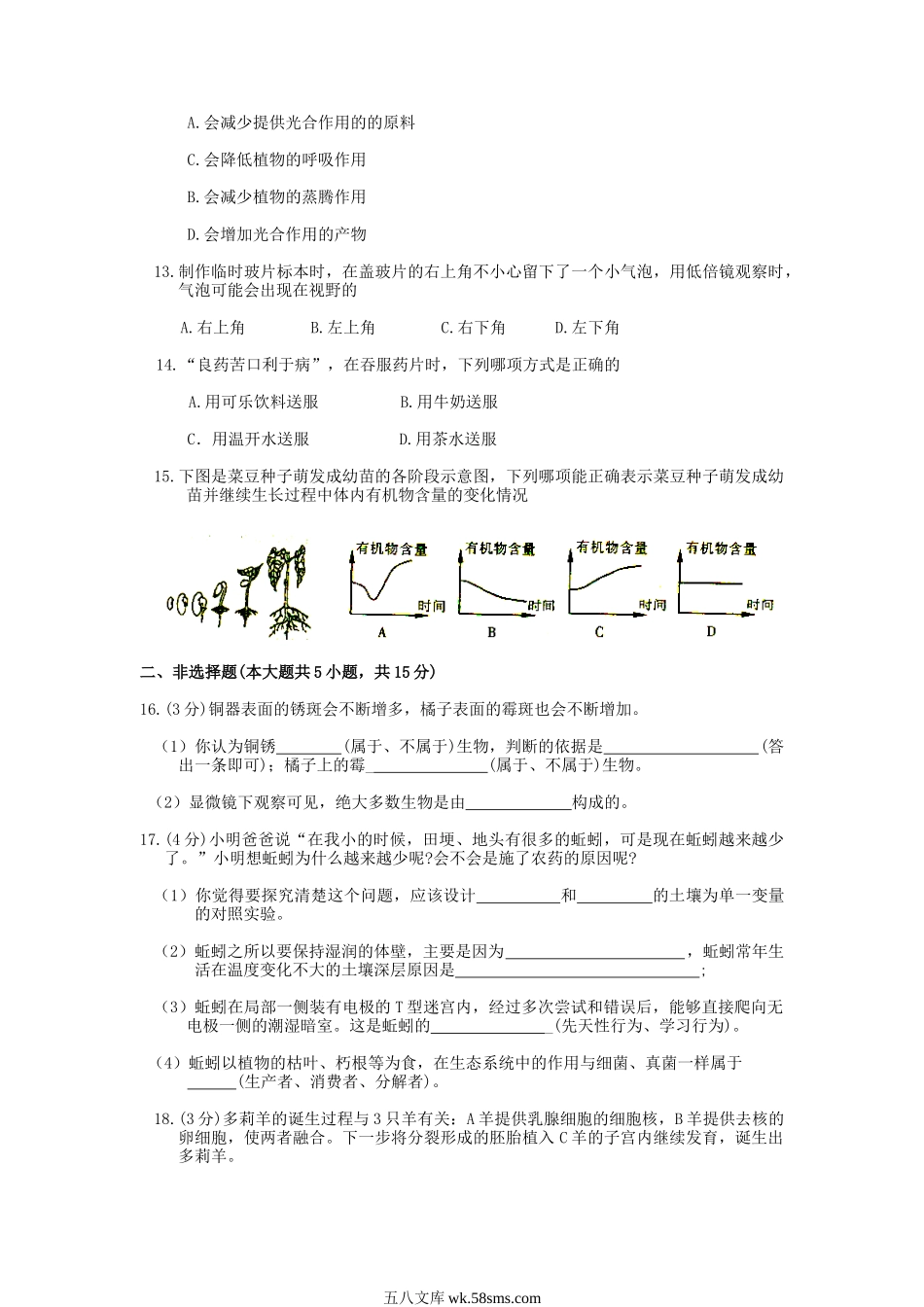 2012年江西抚州中考生物真题及答案.doc_第3页