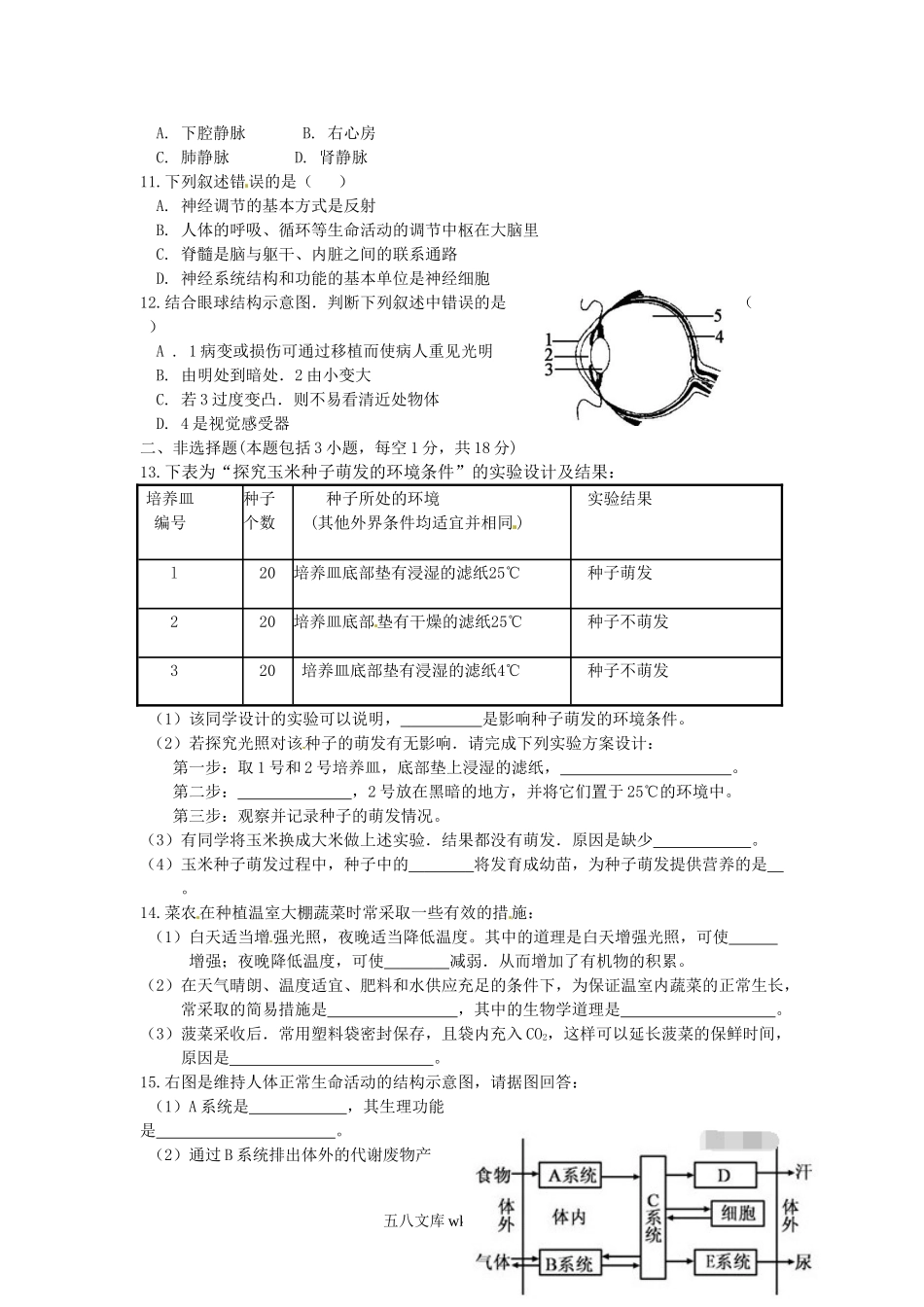 2012年内蒙古呼和浩特中考生物真题及答案.doc_第2页