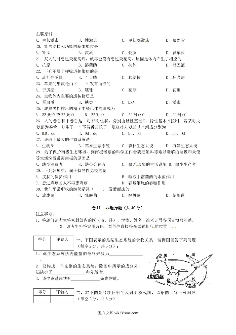 2012年四川省广安市中考生物真题及答案.doc_第2页