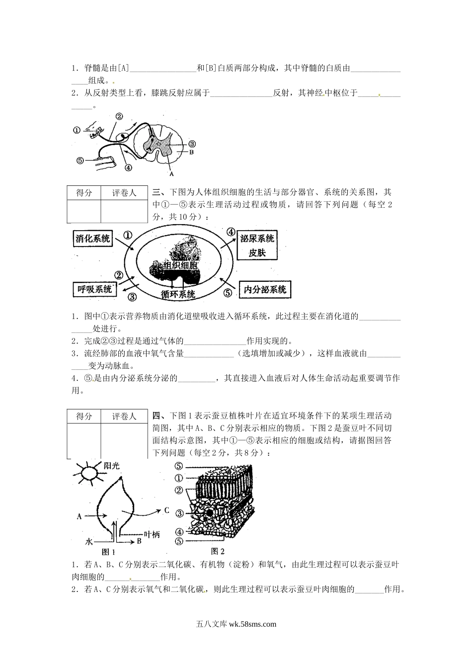 2012年四川省广安市中考生物真题及答案.doc_第3页