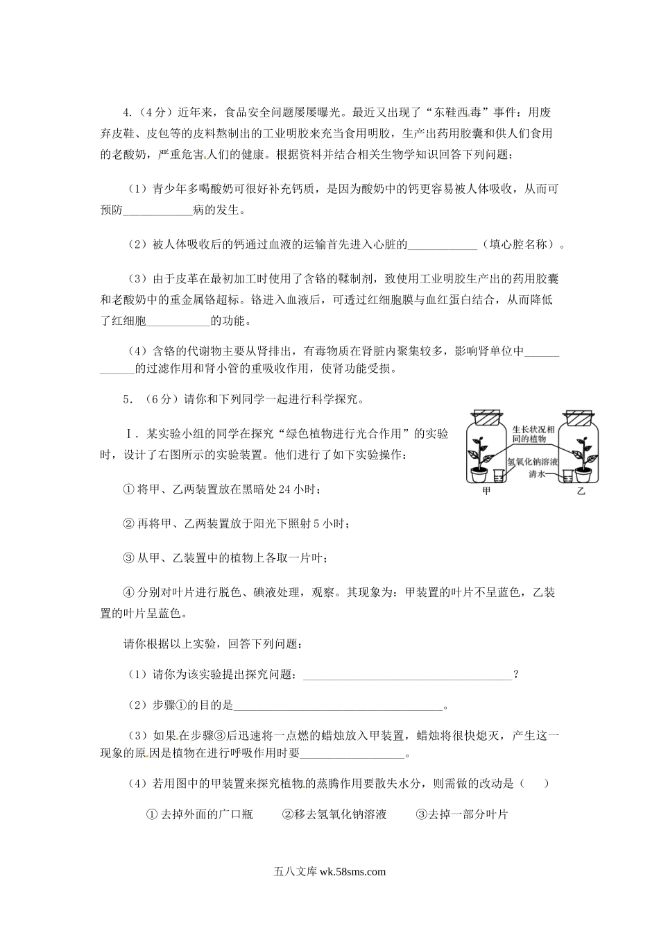 2012年四川省资阳市中考生物真题及答案.doc_第2页