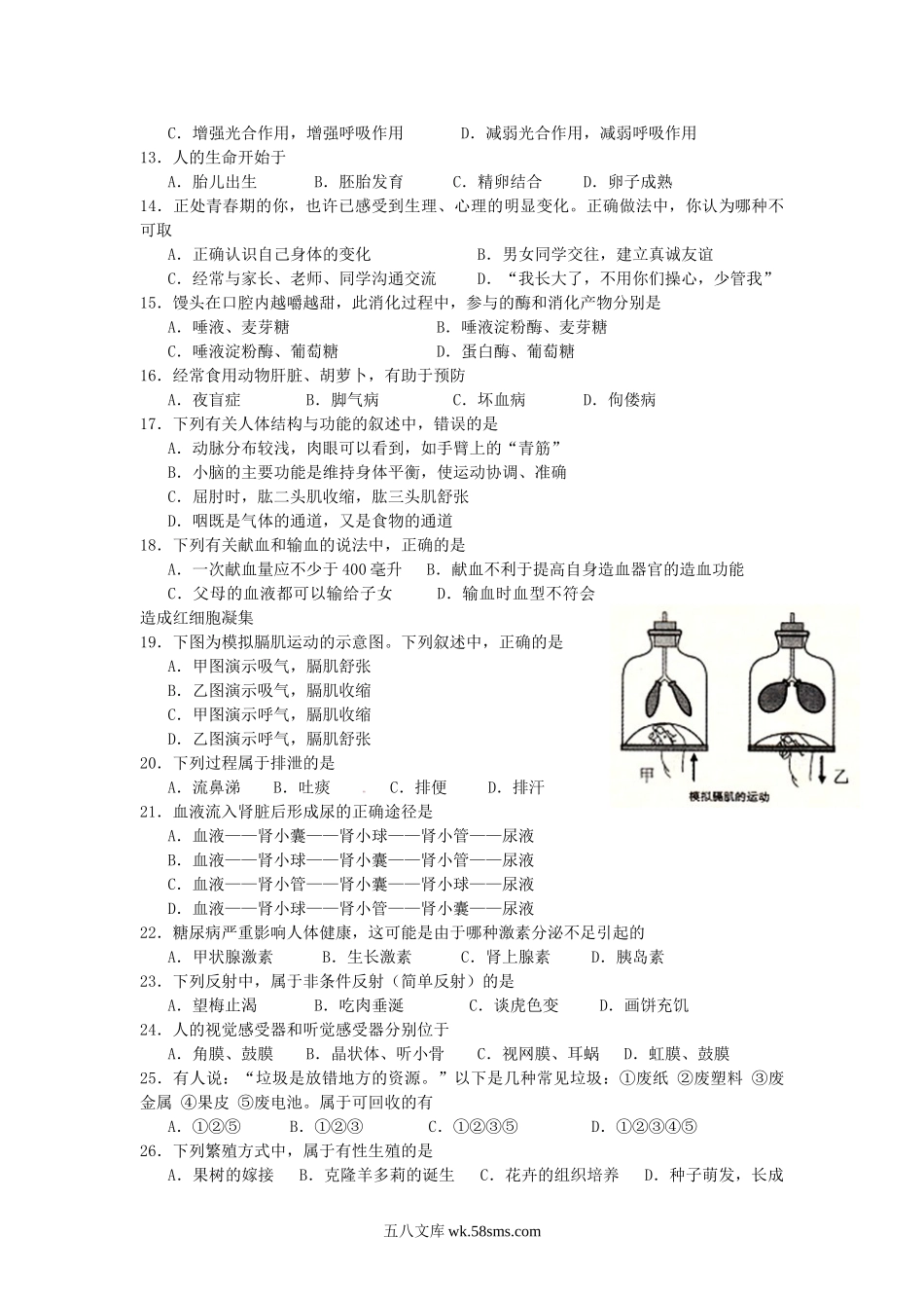 2012年云南保山中考生物真题及答案.doc_第2页