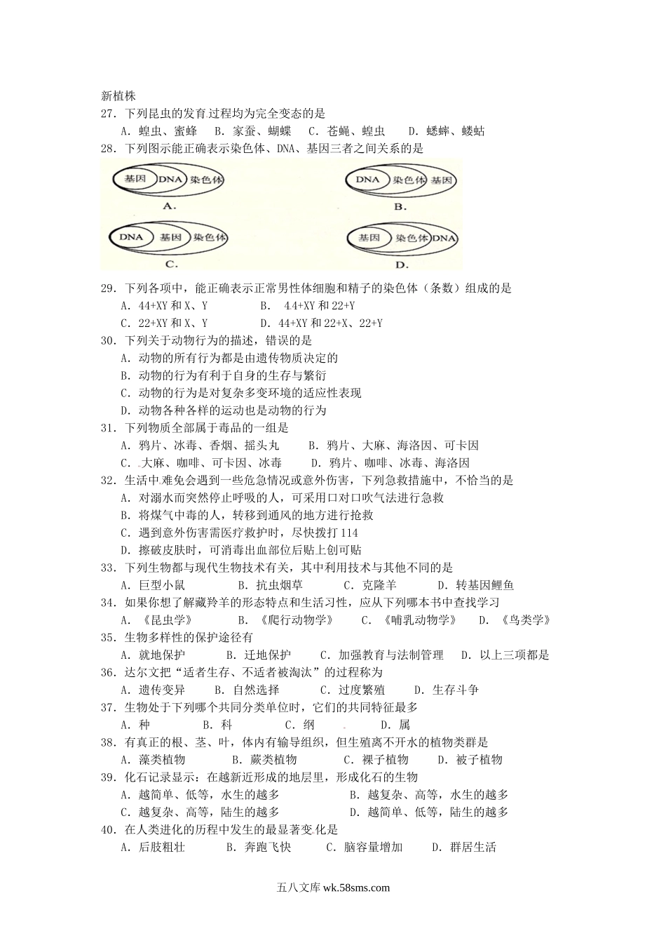 2012年云南迪庆中考生物真题及答案.doc_第3页