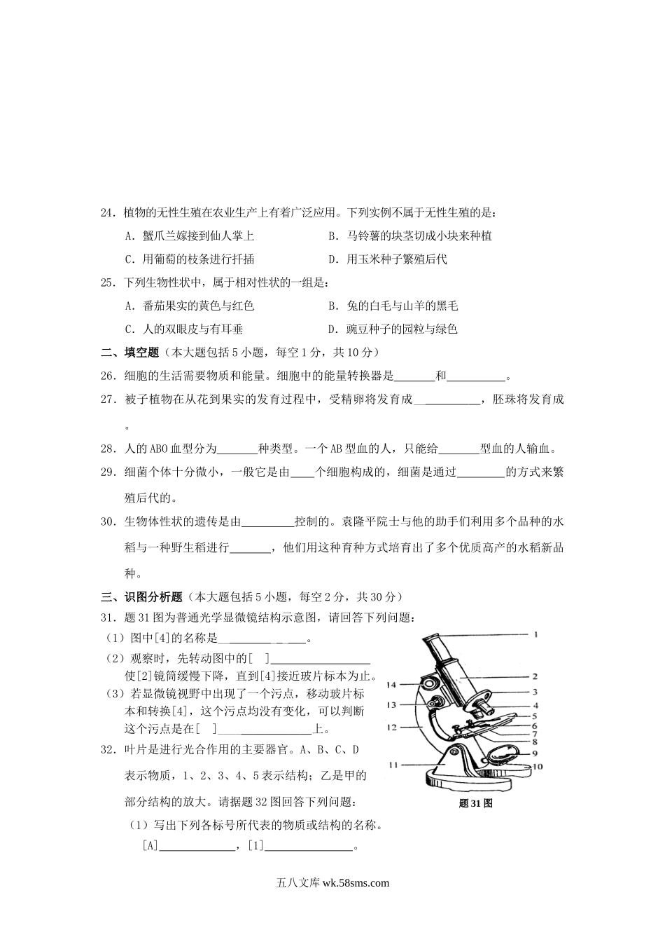 2012年重庆巴南中考生物真题及答案.doc_第3页