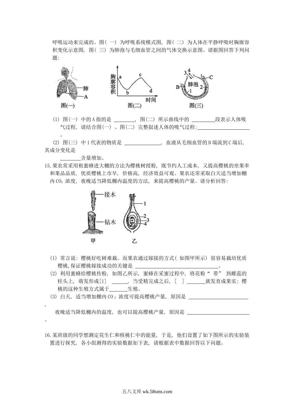 2012山东省临沂市中考生物真题及答案.doc_第3页