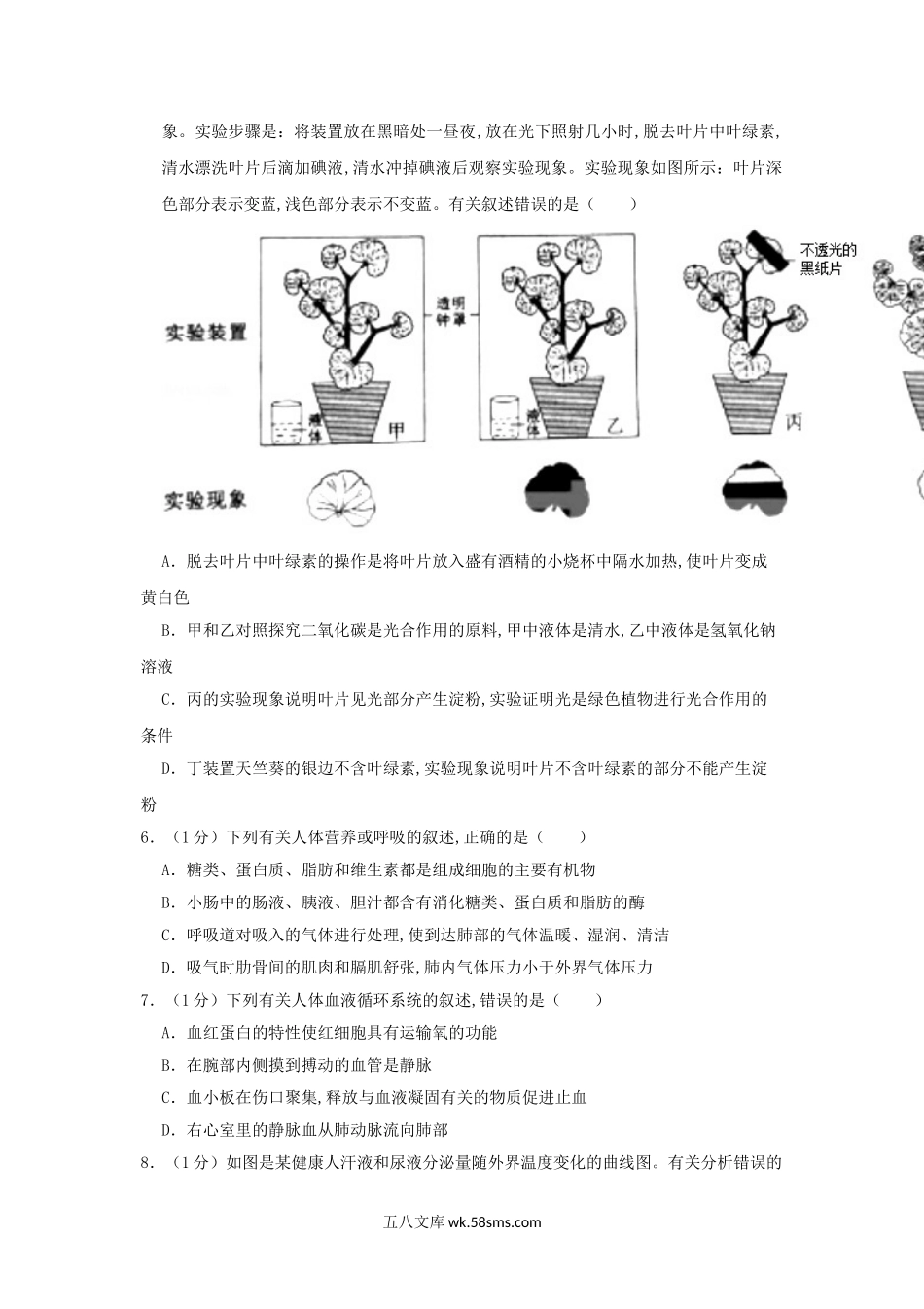 2012山东省泰安市中考生物真题及答案.doc_第2页