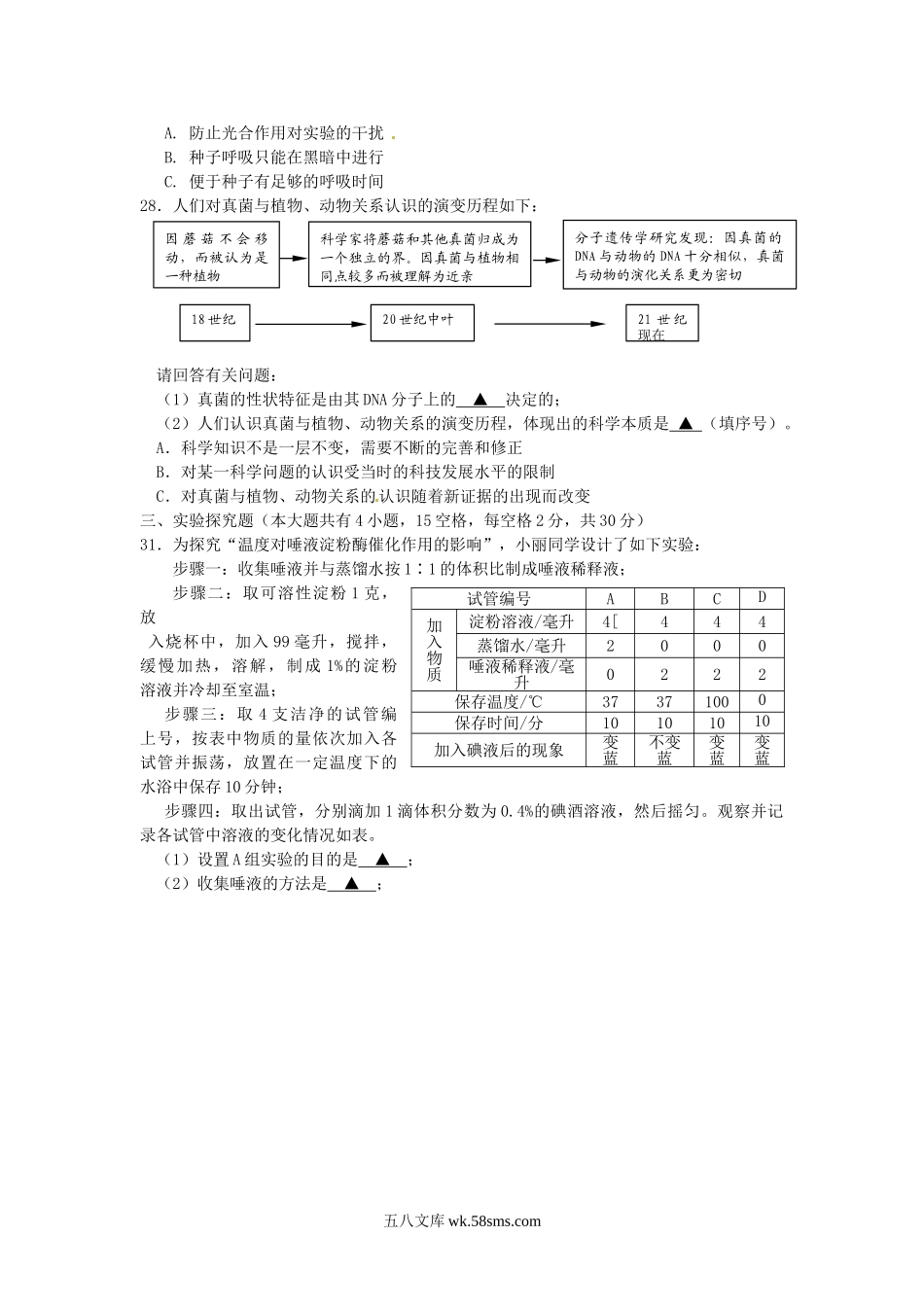 2012浙江省金华市中考生物真题及答案.doc_第3页